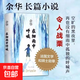 現貨 在細雨中呼喊 精裝余華書(shū)籍現當代文學(xué)小說(shuō)作品書(shū)籍余華著(zhù) 【精裝】在細雨中呼喊 無(wú)規格