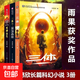 現貨 三體全集正版共3冊 劉慈欣科幻小說(shuō)全套作品集 雨果獎作品流 三體全3冊 無(wú)規格