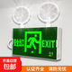 2024新國標準消防應急燈安全出口指示燈LED雙頭燈消防應急照明燈 多功能二合一復合燈【正向】