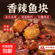 香辣魚(yú)排下飯菜農家柴火魚(yú)塊即食魚(yú)干熟食湖南特產(chǎn)拌飯開(kāi)胃下酒菜 香辣魚(yú)塊280g*1瓶