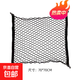 通用后備箱網(wǎng)兜 尾箱網(wǎng)罩 汽車(chē)行李網(wǎng) 遮物網(wǎng)儲物網(wǎng)110*60cm平網(wǎng) 平網(wǎng)【70x70CM】 無(wú)規格