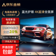康佳云尚全面屏新品4K液晶電視機超薄高清智能WiFi語(yǔ)音護眼彩電網(wǎng)絡(luò )客廳家用無(wú)線(xiàn)投屏超級平板電視 80英寸 送掛架 包安裝 【全國聯(lián)?！扛咔逯悄馨? title=