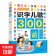 識字兒歌300首全套共4冊 學(xué)前兒童趣味識字書(shū)嬰幼兒認字啟蒙早教閱讀幼兒園3一8寶寶書(shū)籍幼小銜接教材 識字兒歌300首 隨機1本