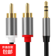 3.5mm音頻線(xiàn)一分二3.5mm轉雙蓮花音響線(xiàn)連接線(xiàn)2rca插頭手機電腦音箱功放無(wú)損音質(zhì)不斷裂 升級-合金款【2米】