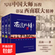 南渡北歸全三冊 未刪減臺灣新華書(shū)店全新完整版2015增訂版本 默認規格 無(wú)規格