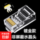 網(wǎng)線(xiàn)接頭水晶頭超五5類(lèi)六6類(lèi)千兆鍍金屏蔽rj45網(wǎng)絡(luò )電腦網(wǎng)卡接插頭 超六類(lèi)鍍金觸點(diǎn) 1個(gè)