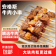 國產(chǎn)安格斯牛肉小串手工牛肉串戶(hù)外燒烤食材家庭炸串短簽 【80串】牛肉小串240g*4