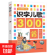 識字兒歌300首全套共4冊 學(xué)前兒童趣味識字書(shū)嬰幼兒認字啟蒙早教閱讀幼兒園3一8寶寶書(shū)籍幼小銜接教材 識字兒歌300首二