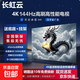 長(cháng)虹電視同款智能液晶4K超高清智能語(yǔ)音電視大屏客廳臥室護眼家用大彩電WiFi會(huì )議無(wú)線(xiàn)投屏平板電視 1英寸 遙控器補發(fā)專(zhuān)拍 超高清護眼電視版