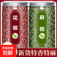 花椒八角桂皮香葉辣椒白芷孜然草果小茴香鹵料調料【重量含罐】 紅花椒、青花椒各1罐【含罐】