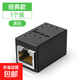 網(wǎng)絡(luò )對接頭延長(cháng)器轉接頭RJ45網(wǎng)線(xiàn)千兆雙通寬帶水晶頭轉接口直通頭 千兆經(jīng)典款黑色