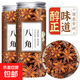 花椒八角桂皮香葉辣椒白芷孜然草果小茴香鹵料調料【重量含罐】 八角60g/罐*1罐【含罐】