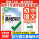 2026萬(wàn)唯初中基礎知識與中考創(chuàng  )新題初中早知道初中知識點(diǎn)大全清單語(yǔ)文數學(xué)英語(yǔ)物理化學(xué)生物政治歷史地理七八九年級初一二三通用知識大盤(pán)點(diǎn) 中考 基礎知識與創(chuàng  )新題【語(yǔ)文】