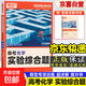 2025騰遠高考選擇題解題達人數學(xué)英語(yǔ)物理化學(xué)生物語(yǔ)文新高考版 化學(xué)-實(shí)驗綜合題（全國通用）