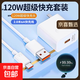 適用華為適配120w充電線快充充電器mate60pro/p40/30/50pro榮耀11數(shù)據(jù)線nova8充電頭原套裝 【套餐】適配120W快充頭+2.0米6a快充線