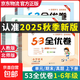 【京東配送 現(xiàn)貨速發(fā)】2025秋新版小學5.3全優(yōu)卷一二三四五六年級下冊上冊語文數(shù)學英語測試卷曲一線五三全優(yōu)卷子教材同步訓練5+3試卷53天天練配套同步訓練期中期末單元檢測卷 數(shù)學【人教版】 二年級上