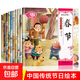 中國傳統節日故事繪本全套10冊 春節元宵節寶寶睡前故事書(shū)傳承民族風(fēng)俗文化兒童科普書(shū) 有聲伴讀故事書(shū)3-12歲兒童繪本推薦小學(xué)生課外書(shū)籍閱讀春節元宵節過(guò)年送禮幼兒?jiǎn)⒚烧J知培養童書(shū) 套裝全10冊