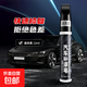 汽車(chē)補漆筆珍珠白劃痕修復劑黑色深度去痕專(zhuān)用自噴漆銀色點(diǎn)漆筆 黑色