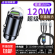 130W車(chē)載充電器迷你隱藏式超級快充12V/24V點(diǎn)煙器轉換車(chē)載閃充頭 隱藏A+C【充電頭+一拖三快充線(xiàn)】