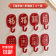 福字紅色喜慶掛鉤強力粘膠免打孔墻壁無(wú)痕小鉤子國潮新年承重粘鉤 【福字款+多?？睢?個(gè)裝