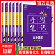 2025新版衡水重點(diǎn)中學(xué)狀元手寫(xiě)筆記高中語(yǔ)文英語(yǔ)物理化學(xué)數學(xué)政治歷史生物全套高一高二高三通用 【6本】語(yǔ)數英物化生-全國通用 高中通用