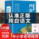 四大名著(zhù)正版原著(zhù)全套4冊白話(huà)文完整版五年級下冊閱讀的課外書(shū)無(wú)刪減版紅樓夢(mèng)水滸傳三國演義西游記中小學(xué)生 完整版-白話(huà)文】西游記