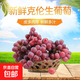 克倫生無(wú)籽紅提紅提葡萄精品無(wú)籽紅提葡萄新鮮應季水果葡萄提子 1斤