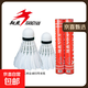 翔燕4號5號6號7號8號翔燕耐打系列耐打訓練用羽毛球 12只裝6號 1筒 76