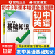 2026萬(wàn)唯初中基礎知識與中考創(chuàng  )新題初中早知道初中知識點(diǎn)大全清單語(yǔ)文數學(xué)英語(yǔ)物理化學(xué)生物政治歷史地理七八九年級初一二三通用知識大盤(pán)點(diǎn) 中考 基礎知識與創(chuàng  )新題【英語(yǔ)】
