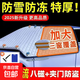 汽車(chē)防雪罩磁吸前擋遮雪擋三窗加大加厚防凍前擋風(fēng)玻璃防雪罩防霜 通用真三窗加厚覆蓋/免綁帶磁吸款/送收納袋+雪鏟
