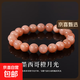 【天然保真】水晶手鏈拉長(cháng)石月光石手串灰月光橙月光太陽(yáng)石天河石 B級墨西哥橙月光（太陽(yáng)石） 10mm
