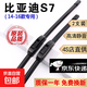 BOS適用比亞迪s7雨刮器片原裝原廠(chǎng)膠條15款16/17比亞迪S7前后雨 比亞迪S7[14-16款]前雨刮+無(wú)骨后雨刮3支