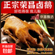【陳記】正宗榮昌鹵鵝 真空包裝現鹵現發(fā) 送干蘸料無(wú)鵝翅鵝掌 【陳記】榮昌鹵鵝2.8-3斤 零添加 無(wú)防腐劑