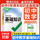 2026萬(wàn)唯初中基礎知識與中考創(chuàng  )新題初中早知道初中知識點(diǎn)大全清單語(yǔ)文數學(xué)英語(yǔ)物理化學(xué)生物政治歷史地理七八九年級初一二三通用知識大盤(pán)點(diǎn) 中考 基礎知識與創(chuàng  )新題【數學(xué)】