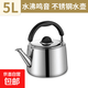 加厚不銹鋼燒水壺歐式大容量鳴笛茶壺大口壺燃氣爐電磁爐通用 5L