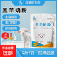 中博特羔羊奶粉 京東發(fā)貨新生小羊專(zhuān)用代乳粉初生小羊奶粉2斤裝 1袋（送1奶嘴）