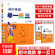 初中奧數舉一反三七八九年級數學(xué)輔導練習題中學(xué)生數學(xué)思維訓練題 陜教【奧數舉一反三】初中七年級 無(wú)規格