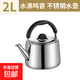 加厚不銹鋼燒水壺歐式大容量鳴笛茶壺大口壺燃氣爐電磁爐通用 2L