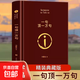 【官方正版】劉震云作品集 一句頂一萬(wàn)句  一日三秋 一地雞毛 劉震云作品集三部曲寫(xiě)實(shí)主義改編同名電影電視劇原著(zhù)短篇小說(shuō)集荒誕幽默故事茅盾文學(xué)獎 一句頂一萬(wàn)句【官方正版】