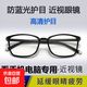 【專(zhuān)業(yè)防輻射近視眼鏡】全框近視鏡防藍光男女游戲手機電腦護目鏡 亮黑色 雙眼近視各150度
