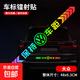 保持車(chē)距汽車(chē)貼紙七彩鐳射夜光警示貼尾部防追尾杠劃痕遮擋反光貼 七彩鐳射貼【大眾】單張