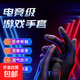 電競游戲手套 吃雞精英指套超薄款 外設游戲配件防汗出汗手汗手機電競手游輔助配件 電競保暖手套-保暖游戲手套-1對