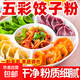 彩虹餃子粉五彩果蔬粉彩色面粉烘焙粉蔬菜包餃子家用彩饅頭預拌粉 【五彩果蔬餃子/菠菜100克】 1袋