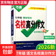 【京東配送 官方正版】2026新版萬(wàn)唯中考初中滿(mǎn)分作文語(yǔ)文英語(yǔ)高分作文人教版初一初二初三優(yōu)秀作文素材模板七八九年級名校優(yōu)秀高分范文作文書(shū)萬(wàn)維教育 同步作文【七年級】教材寫(xiě)作名校高分作文 初中通用