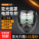 全自動(dòng)變光電焊面罩防強光焊工防護面罩可拆卸分體焊帽頭戴式哈雷電焊眼鏡自動(dòng)變光 哈雷真彩變光面罩+20片保護片