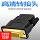 dvi24+1公轉HDMI母轉接頭臺式電腦獨立顯卡大頭轉高清線(xiàn)母口5通用 DVI（24+1）轉HDMI母