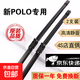 適用大眾polo雨刮器片polo原裝雨刷器前后窗15/17/18/19款POLO兩 Polo兩廂(11款-18款)[前雨刮+后雨刮]
