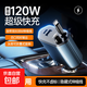 車載充電器車充超級(jí)快充點(diǎn)煙器自帶線破窗錘120W適用蘋果華為小米 淺灰色 143.2*70.1*34.35mm
