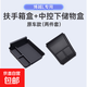 適用于博越L扶手箱儲物盒2025款專(zhuān)用中控收納改裝飾配件用品大全 博越L【扶手箱+中控下儲物盒】 吉利博越L2025-2025款