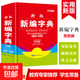 新編字典 小學(xué)生專(zhuān)用多功能字典新版現代漢語(yǔ)常用字工具書(shū)雙色版新英漢詞典字典 同義詞近義詞反義詞與組詞 新編字典 無(wú)規格